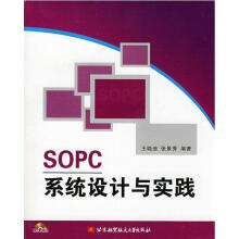 《SOPC系统设计与实践王晓迪,张景秀编著》[51M]百度网盘|亲测有效|pdf下载