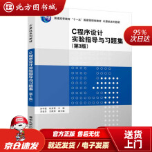 《C程序设计实验指导与习题集刘华蓥,时贵英,刘金月,王跃萍出版北方城》[29M]百度网盘|亲测有效|pdf下载