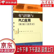 《电气控制与PLC应用耿奎,陈阳,濮琼编西南交通》[27M]百度网盘|亲测有效|pdf下载