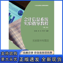 《n会计信息系统实验指导教程毛卫东孙洁叶小平等世纪经管核心课程规划上海财经大》[34M]百度网盘|亲测有效|pdf下载