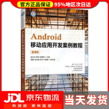 《Android移动应用开发案例教程段仕浩,黄伟,赵朝辉》[42M]百度网盘|亲测有效|pdf下载