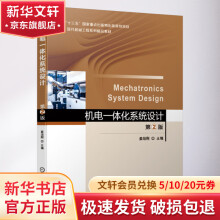 《机电一体化系统设计第2版》[43M]百度网盘|亲测有效|pdf下载
