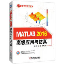 :MATLAB高级应用与仿真机械工业甘勤涛 pdf下载pdf下载