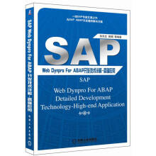 《SAPWebDynproForABAP开发技术详解高端应用》[50M]百度网盘|亲测有效|pdf下载