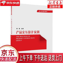《产品交互设计实践蒋晓》[50M]百度网盘|亲测有效|pdf下载