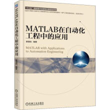 《MATLAB在自动化工程中的应用姜增如书籍》[42M]百度网盘|亲测有效|pdf下载