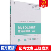 MySQL数据库应用与管理者_鲁大林责 pdf下载pdf下载