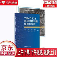 《TM4C系列微控制器原理与实验谢永强西安电子科技》[45M]百度网盘|亲测有效|pdf下载