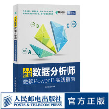 《人人都是数据分析师微软PowerBI实践指南数据分析可视化图表PowerBI》[38M]百度网盘|亲测有效|pdf下载
