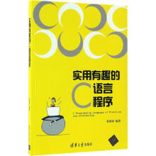 《:实用有趣的C语言程序：》[36M]百度网盘|亲测有效|pdf下载
