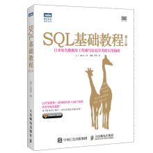 SQL基础教程第2二版SQL基础教程数据库编程SQL菜鸟进阶sql语言数据库基础教程书籍sql数据库开发sql pdf下载pdf下载