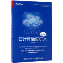 《云计算通俗讲义王良明　著》[37M]百度网盘|亲测有效|pdf下载