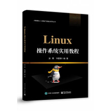 书Linux操作系统实用教程 pdf下载pdf下载
