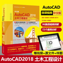 《cad土木工程设计CAD教程书籍中文版AutoCAD土木工程设计从入门到精通（实战案例版图片色》[32M]百度网盘|亲测有效|pdf下载