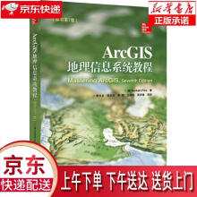 《ArcGIS地理信息系统教程MaribethPrice(玛丽贝丝.普赖》[44M]百度网盘|亲测有效|pdf下载