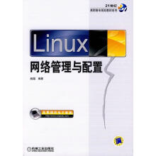 《Linux网络管理与配置姚越机械工业》[40M]百度网盘|亲测有效|pdf下载