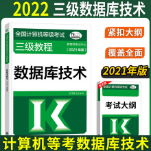 《年3月适用全国计算机等级考试计算机三级教材数据库技术年版教材三级数据库技术计算机三术计算机三》[44M]百度网盘|亲测有效|pdf下载