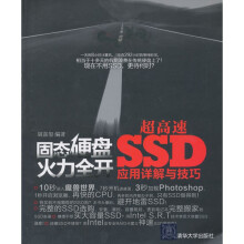 《超高速SSD》[28M]百度网盘|亲测有效|pdf下载