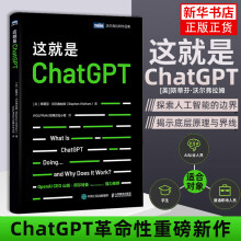 新书】这就是ChatGPT计算机书籍正货新华书店 pdf下载pdf下载