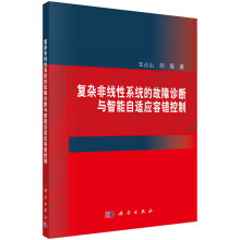 《复杂非线性系统的故障诊断与智能自适应容错控制》[58M]百度网盘|亲测有效|pdf下载