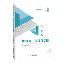 《物联网工程项目实训》[54M]百度网盘|亲测有效|pdf下载