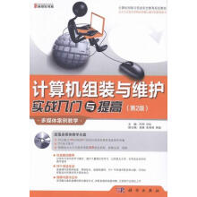 《计算机组装与维护实战入门与提高--叶刚计算机与互联网》[49M]百度网盘|亲测有效|pdf下载