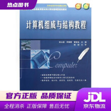 《计算机组成与结构教程姚玉霞,邓蕾蕾,曹丽英主编北京》[43M]百度网盘|亲测有效|pdf下载