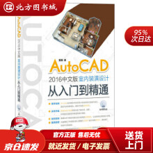 《AutoCAD中文版室内装潢设计从入门到精通贾燕北方城》[47M]百度网盘|亲测有效|pdf下载