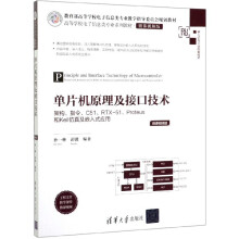 《单片机原理及接口技术(架构指令CRTX-P》[28M]百度网盘|亲测有效|pdf下载