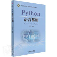 《Python语言基础者_朱晓龙责_王雅新机械工业》[43M]百度网盘|亲测有效|pdf下载