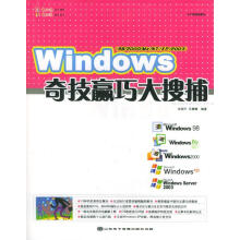 Windows奇技赢巧大搜捕 pdf下载pdf下载