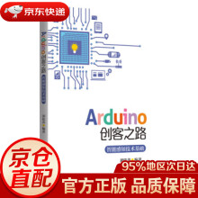 《Arduino创客之路：智能感知技术基础刘伟善著》[51M]百度网盘|亲测有效|pdf下载
