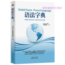 MultiChartsPowerlanguage语法字典MultiChart【，放心购 pdf下载pdf下载