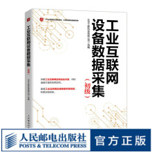 《工业互联网设备数据采集初级互联网物联网工程书籍》[24M]百度网盘|亲测有效|pdf下载