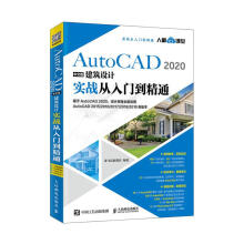 AutoCAD中文版建筑设计实战从入门到精通计算机与互联网龙马高新教育编著出 pdf下载pdf下载