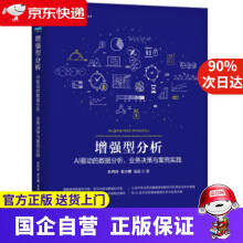 《增强型分析：AI驱动的数据分析、业务决策与案例实践彭鸿涛,张宗耀,聂磊著机械工业》[29M]百度网盘|亲测有效|pdf下载
