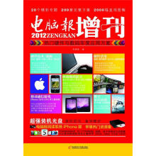 《电脑报增刊热门硬件与数码年度应用方案》[43M]百度网盘|亲测有效|pdf下载