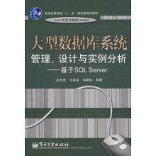 《数据库系统管理、设计与实例分析基于SQLServ孟宪虎,马雪英,邓孟宪虎,马雪英,邓绪斌　编著【正》[34M]百度网盘|亲测有效|pdf下载