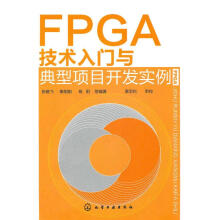 FPGA技术入门与典型项目开发实例张晓飞　等编著 pdf下载pdf下载