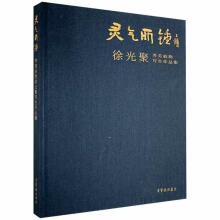 《灵气所钟—徐光聚秀美临朐写生作品集徐光聚荣宝斋计算机与互联网书籍》[22M]百度网盘|亲测有效|pdf下载