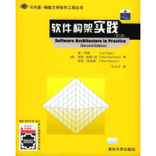 《软件构架实践巴斯,克莱门茨,凯兹曼著,车立红译》[27M]百度网盘|亲测有效|pdf下载