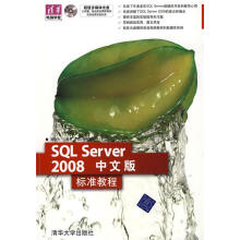 《SQLServer中文版标准教程康会光　等编著》[31M]百度网盘|亲测有效|pdf下载