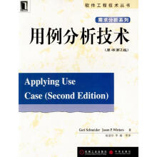 《用例分析技术师奈德等著,姚淑珍等译》[44M]百度网盘|亲测有效|pdf下载