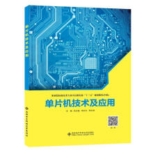《单片机技术及应用计算机与互联网贺志盈周志文周正鼎西安电子科技书籍》[20M]百度网盘|亲测有效|pdf下载