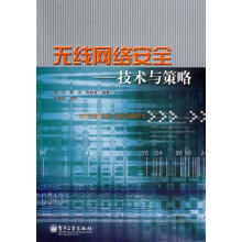 《无线网络安全-技术与策略》[38M]百度网盘|亲测有效|pdf下载
