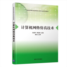 《计算机网络仿真技术》[20M]百度网盘|亲测有效|pdf下载