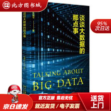 谈谈大数据的那点事朱建平北京北方城 pdf下载pdf下载