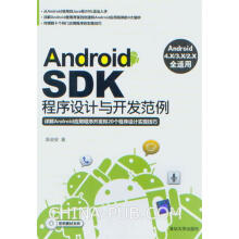 《ANDROiDSDK程序设计与开发范例陈会安　著》[40M]百度网盘|亲测有效|pdf下载