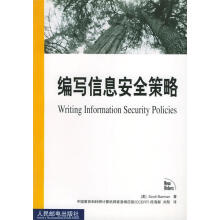 《编写信息安全策略巴曼著,段海新,刘彤译》[40M]百度网盘|亲测有效|pdf下载