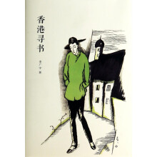 《香港寻书》[22M]百度网盘|亲测有效|pdf下载
